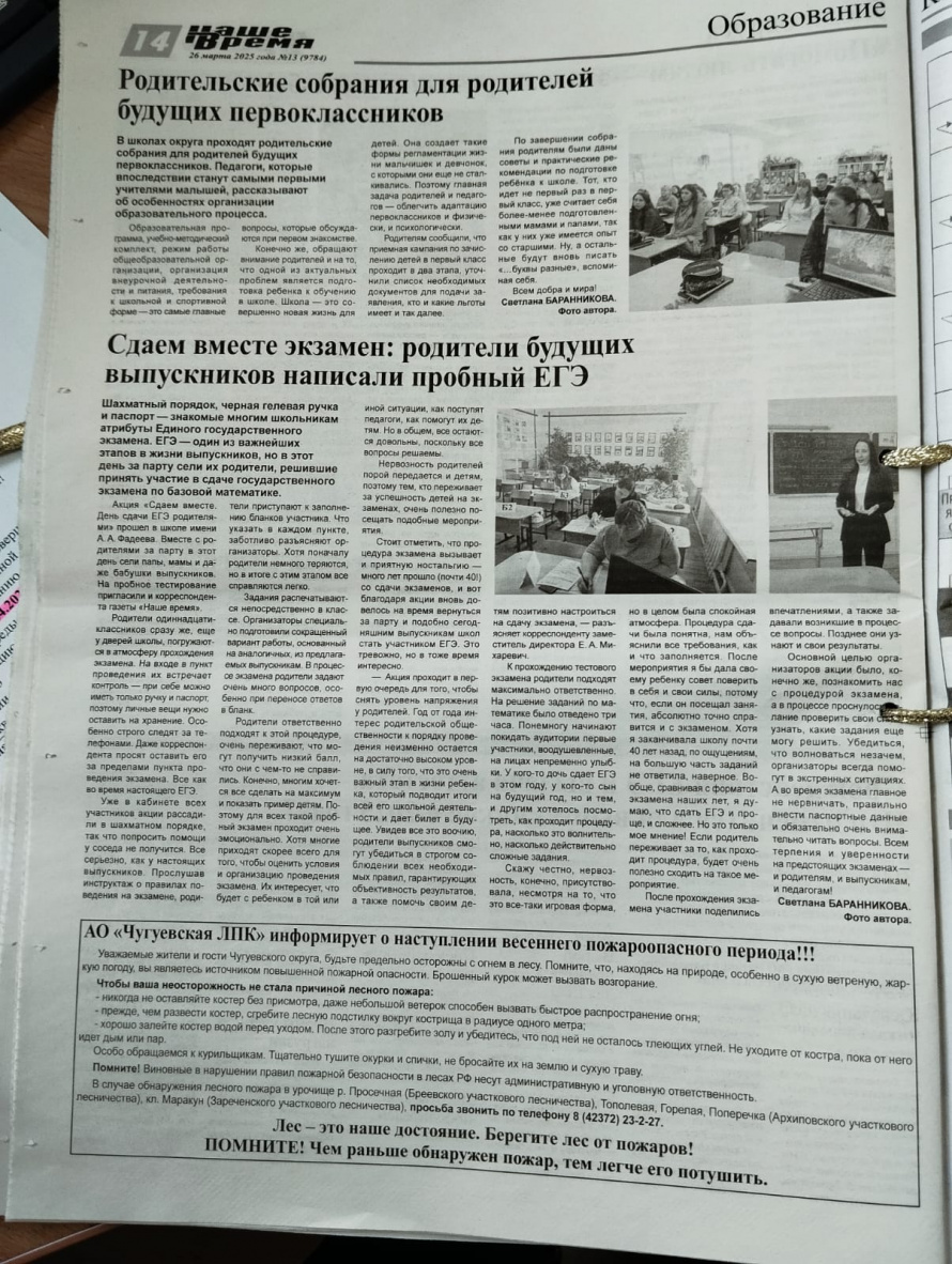 «АО «Чугуевская ЛПК» информирует о наступлении весеннего пожароопасного периода»