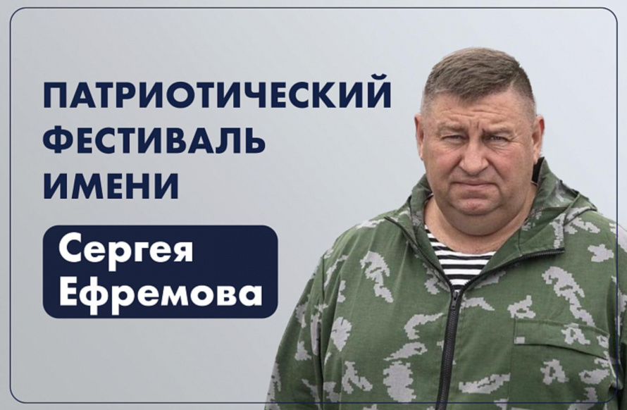 Приморцы выражают гордость за защитников Отечества, участвуя в творческом фестивале имени Сергея Ефремова