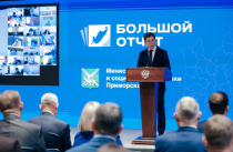 В Приморье ведётся работа по усовершенствованию комплексной поддержки семей с детьми. БОЛЬШОЙ ОТЧЁТ