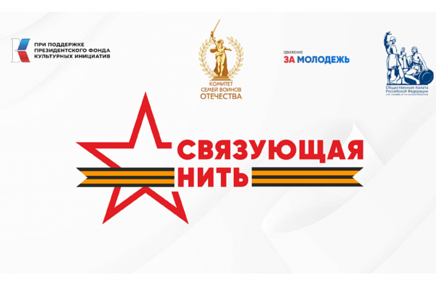 Участников СВО из Приморья приглашают принять участие в конкурсе «Связующая нить»