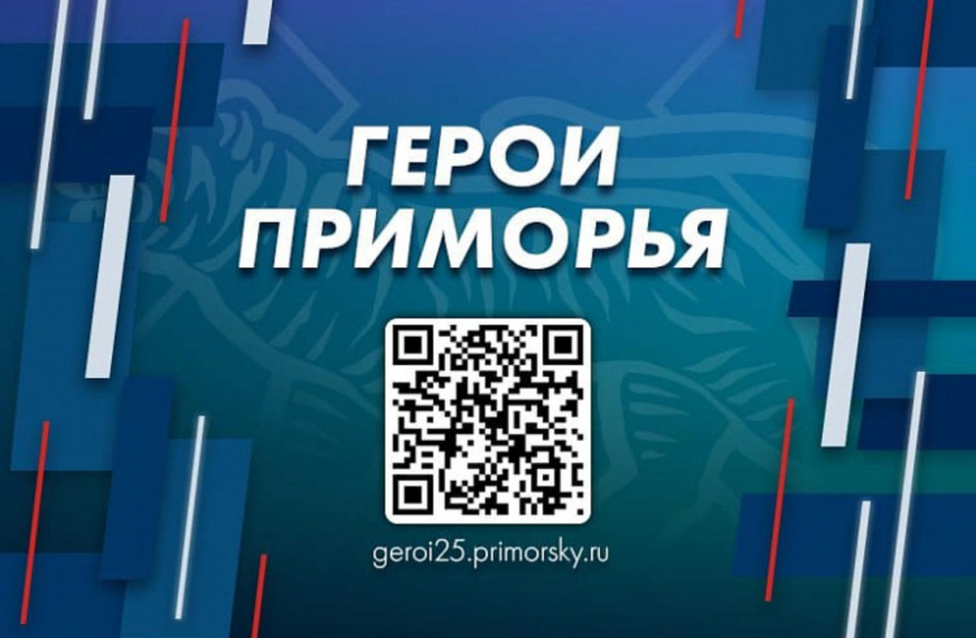 Завтра завершается тестирование кандидатов кадровой программы «Герои Приморья»