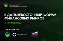 Форум финансовых рынков пройдёт в Приморье