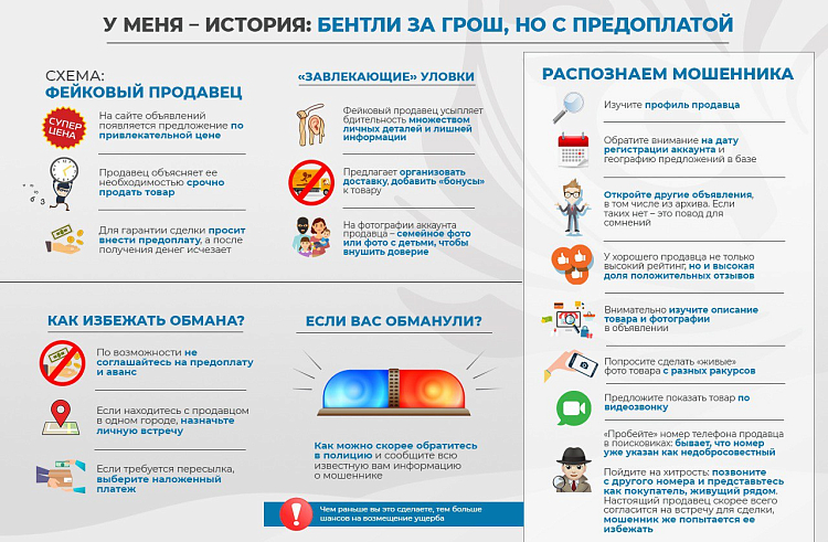 Бентли за грош: приморцев предупреждают о фейковых продавцах авто