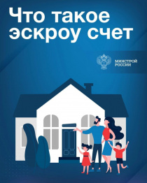 С 1 марта 2025 года вступил в силу Федеральный закон о распространении механизма действия счетов эскроу на строительство индивидуальных жилых домов по договорам подряда