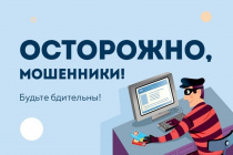 УВАЖАЕМЫЕ ГРАЖДАНЕ, будьте бдительны!