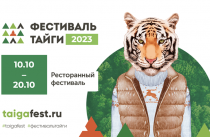 Рестораны и таежные производители Приморья могут принять участие в фестивале тайги