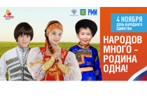 Муниципалитеты Приморья подготовили праздничные мероприятия в День народного единства