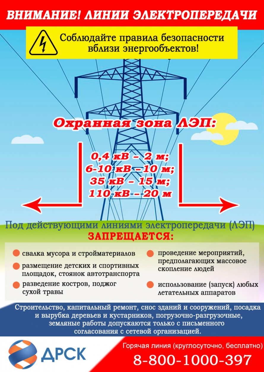 ДРСК Приморские электрические сети информирует
