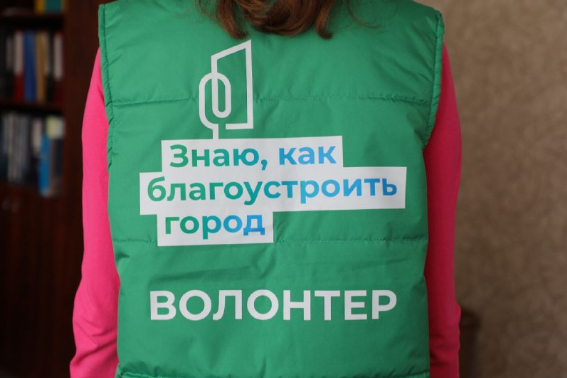 Регистрация волонтеров для проведения всероссийского онлайн-голосования по отбору общественных территорий для благоустройства продолжается.