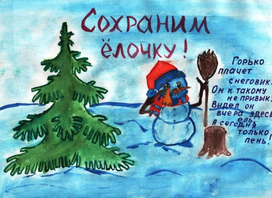 Акция «Ёлочка, живи!