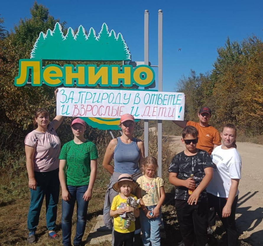 В рамках ГОДА СЕМЬИ в селе Ленино прошла замечательная семейная экологическая акция! 