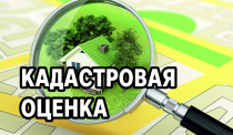 ИЗВЕЩЕНИЕ  об утверждении результатов государственной кадастровой оценки объектов капитального строительства   