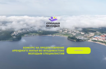 Почти 400 вакансий на госслужбе в Приморье ждут участников конкурса «Столица молодых»