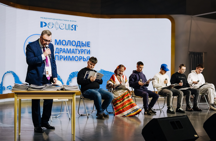 Театральный проект «Молодые драматурги Приморья» представили на выставке «Россия»