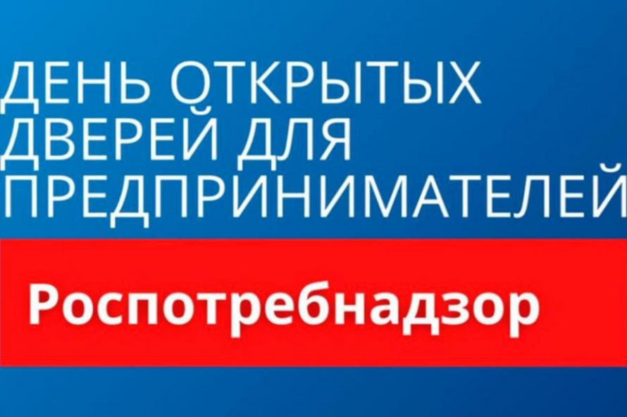 Акция «Дни открытых дверей для предпринимателей» 