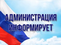 Администрация Чугуевского муниципального округа информирует сельхозтоваропроизводителей и граждан, являющихся собственниками участков земель сельскохозяйственного назначения