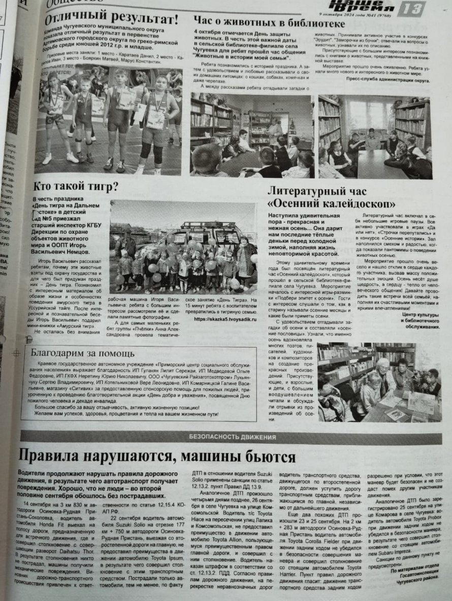 Кто такой тигр?