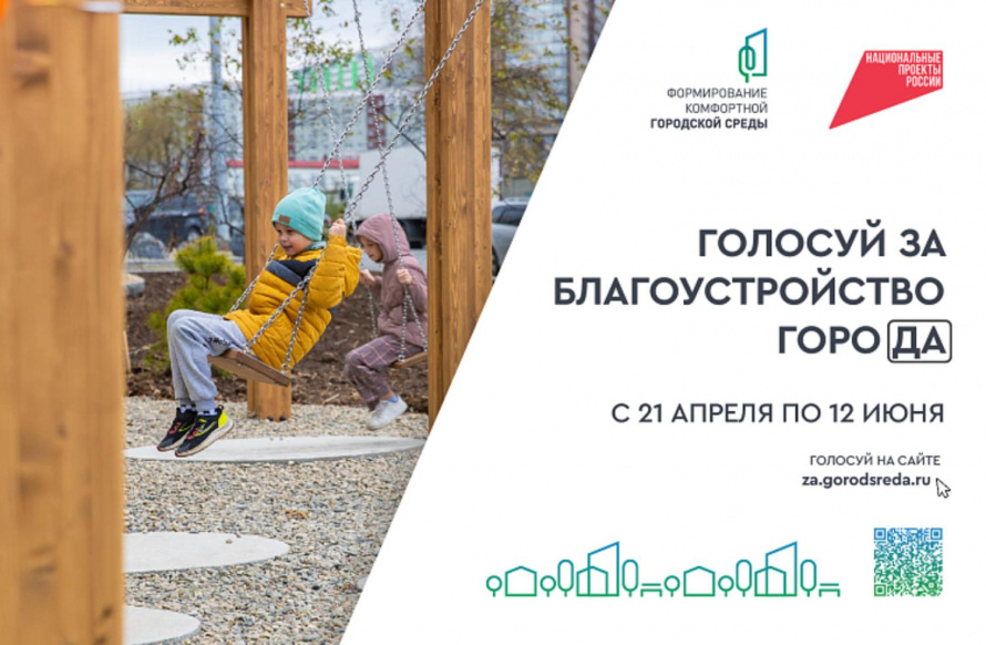 Мечтаете о сквере или парке в вашем городе или посёлке? Голосуйте!