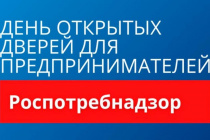 Акция «Дни открытых дверей для предпринимателей» 