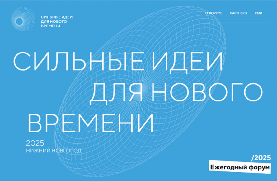 Приём «сильных идей» для позитивных изменений в стране стартовал в Приморье