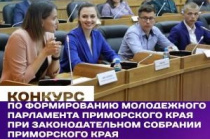 С 15 августа по 25 октября будет проводиться первый этап конкурса по формированию молодежного парламента.