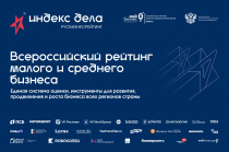 Приморские предприниматели смогут принять участие в первой в стране единой рейтинг-системе бизнеса
