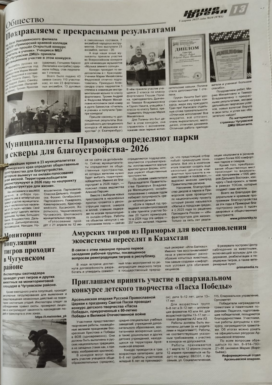 «Мониторинг популяции тигров в Чугуевском муниципальном округе»