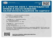 Межрайонная ИФНС России № 10 по Приморскому краю сообщает 