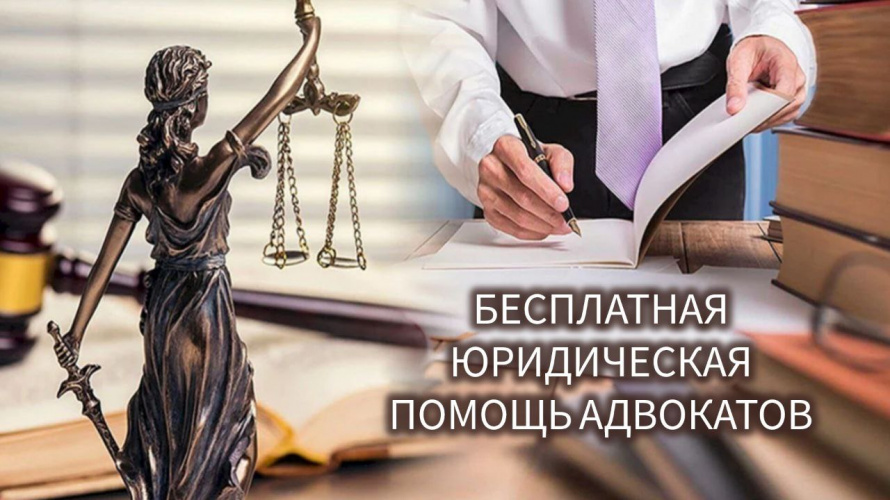 Бесплатная юридическая помощь на территории Приморского края
