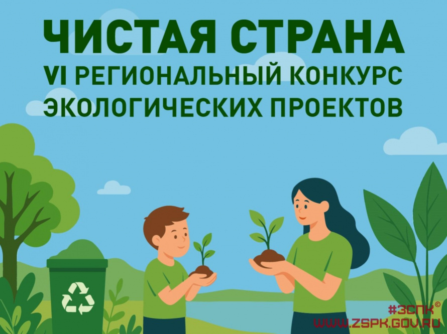 Антон Волошко: Конкурс "Чистая страна" в этом году пройдёт в новом формате