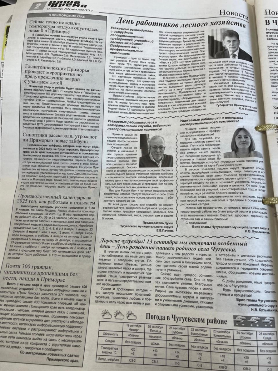 День работников лесного хозяйства