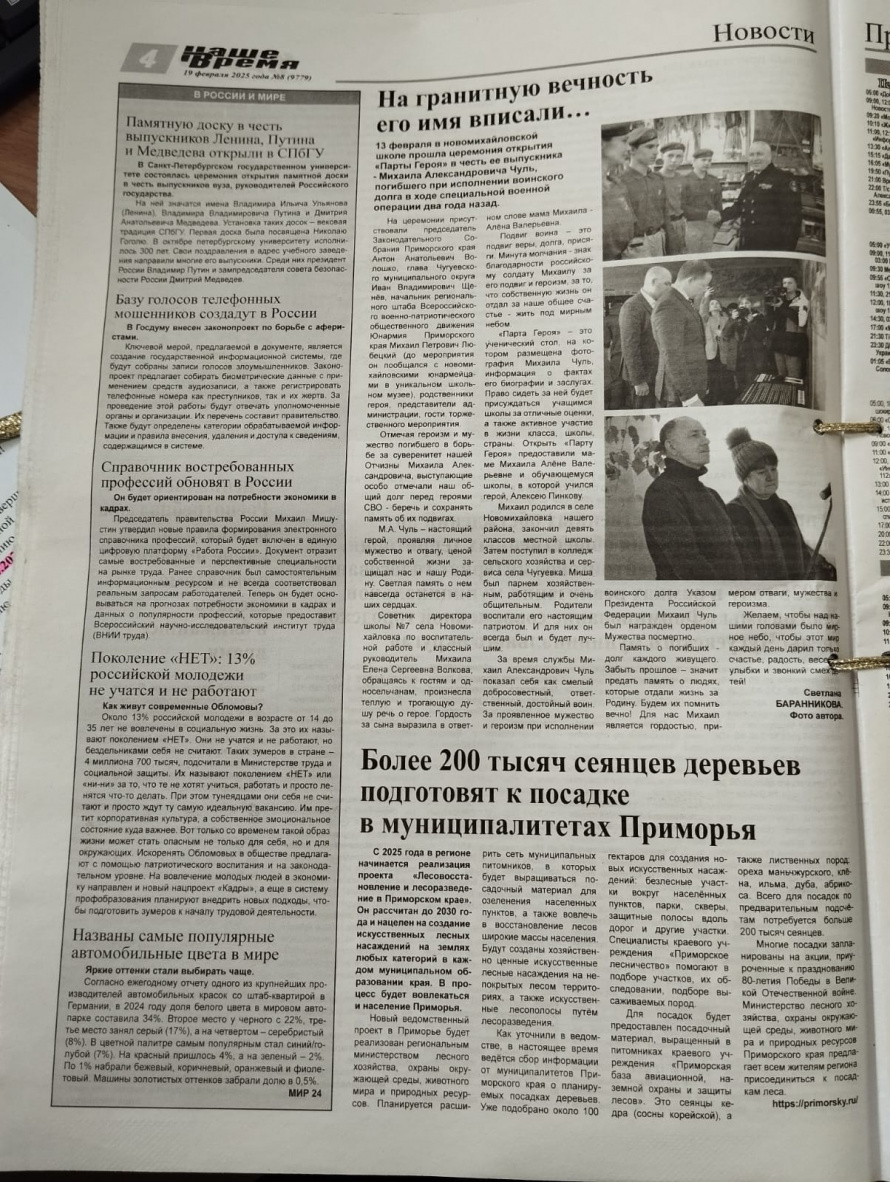 «Более 200 тыс сеянцев деревьев подготовят к посадке в муниципалитетах Приморья»