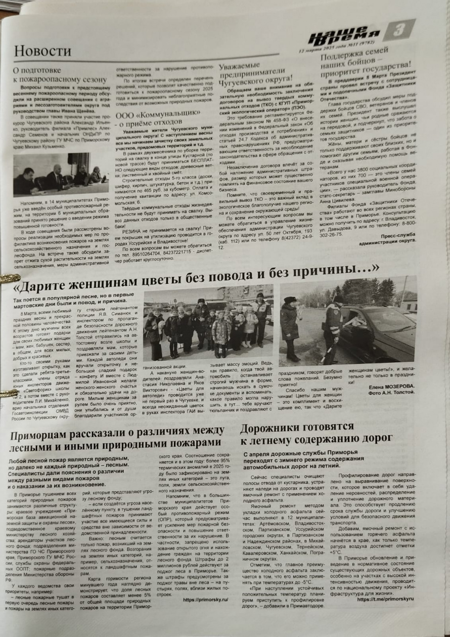 «Приморцам рассказали о различиях между лесными и иными природными пожарами