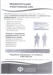 Реабилитация участников СВО
