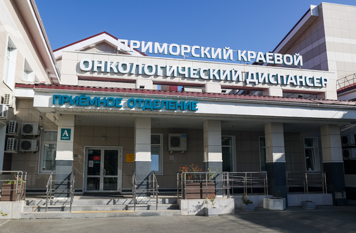 Онкопомощь расширят в Приморском краевом диспансере