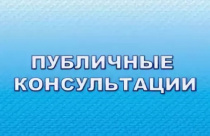 Уведомление о проведении публичных консультаций в целях оценки регулирующего воздействия проектов постановлений администрации Чугуевского муниципального округа: 