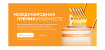 Приморцев приглашают представить свой социальный проект на международной премии