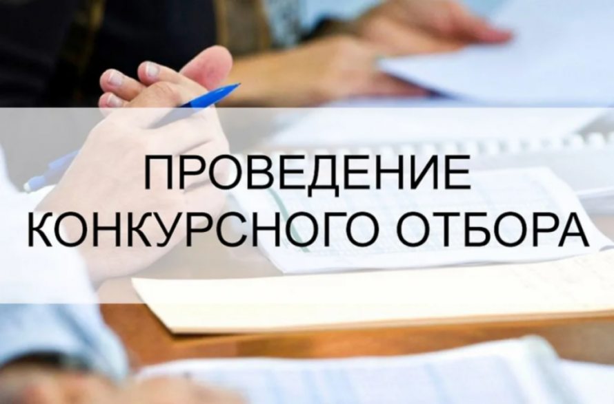 Администрация Чугуевского муниципального округа объявляет о проведении конкурсного отбора социально ориентированных некоммерческих организаций для предоставления субсидии из бюджета Чугуевского муниципального округа