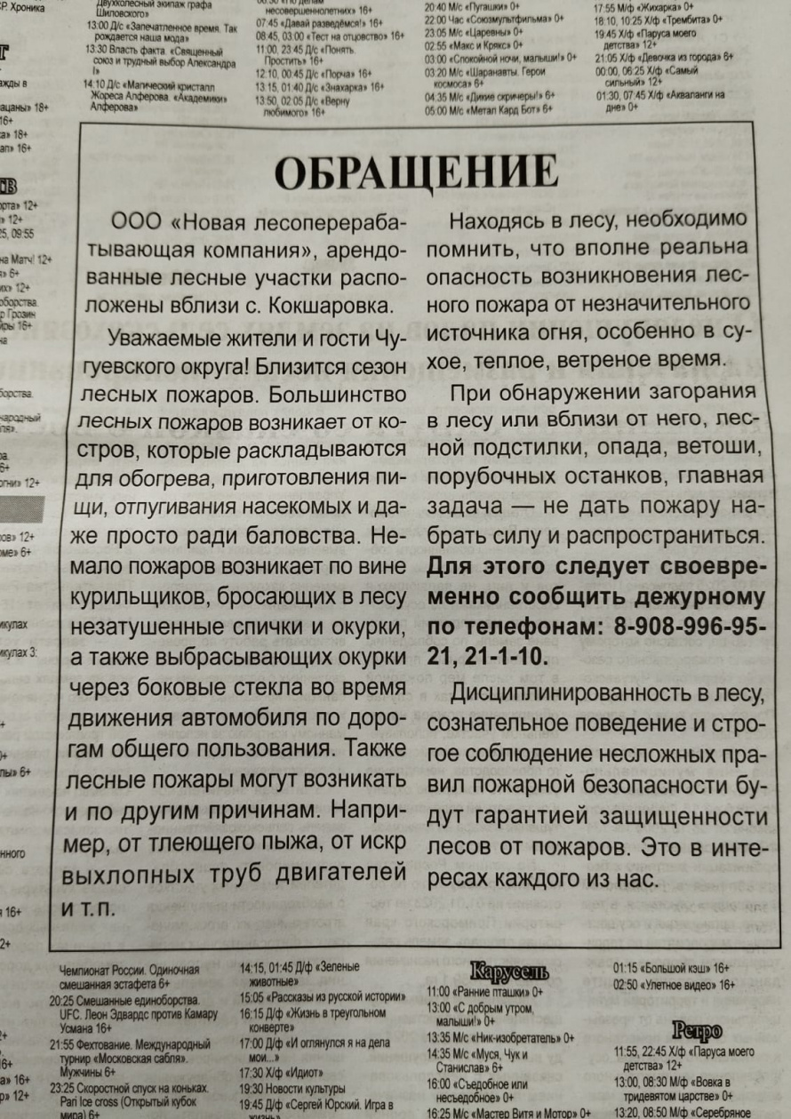 «Мониторинг популяции тигров в Чугуевском муниципальном округе»