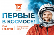 «Космическим диктантом» и выставками отметят в Приморье День космонавтики