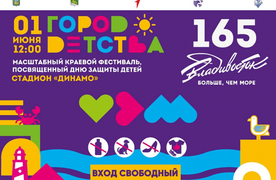 День защиты детей отпразднуют в Приморье масштабным краевым фестивалем «Город детства»