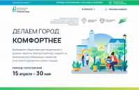 Правительство Приморья: Онлайн-голосование по объектам благоустройства будет удобным для граждан