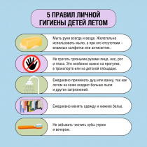 Пять правил личной гигиены детей летом