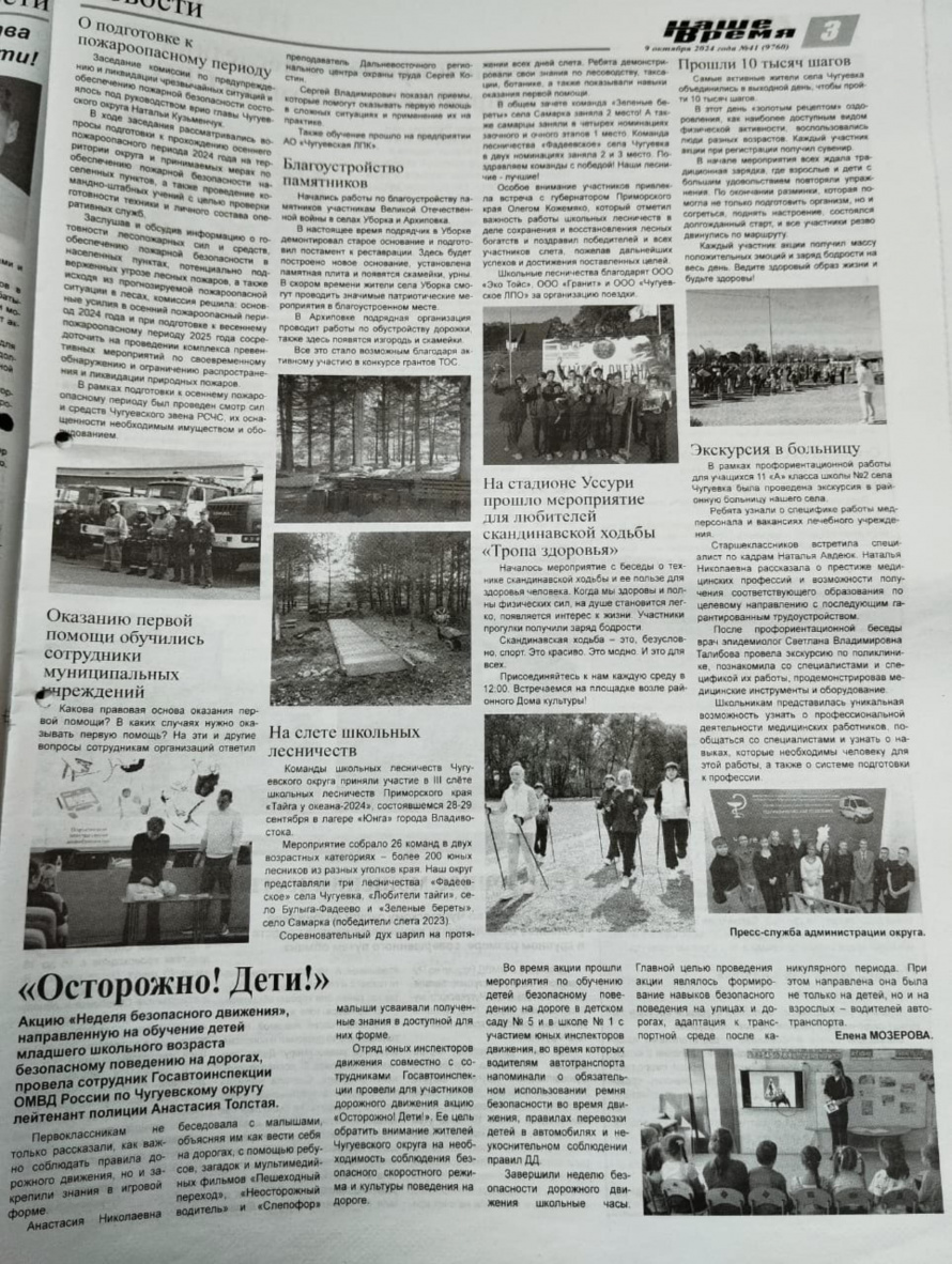 На слете школьных лесничеств