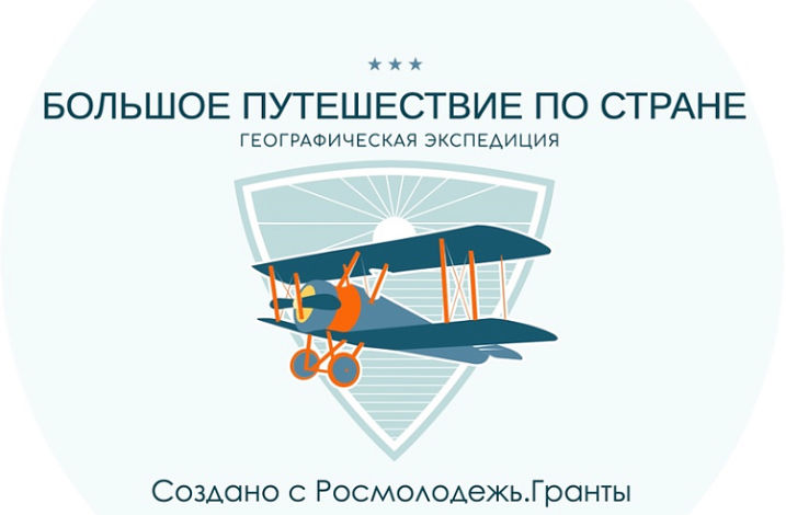 Приморских школьников приглашают отправиться в «Большое путешествие»