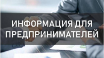 Уважаемые предприниматели Чугуевского округа!