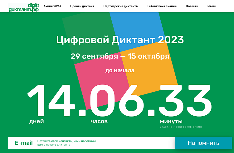 Цифровой диктант напишут в Приморье