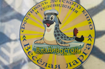 Дети из пяти стран примут участие в приморском кинофестивале «Веселая ларга»