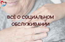 Отделение социального обслуживания на дому по Чугуевскому округу
