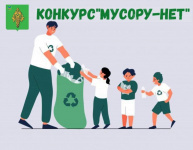 Конкурс «Мусору - нет!» Конкурс «Мусору - нет!»